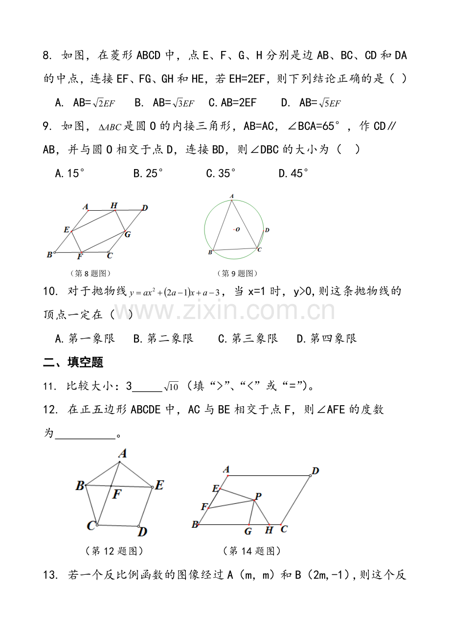 2018年陕西中考数学试卷.doc_第2页