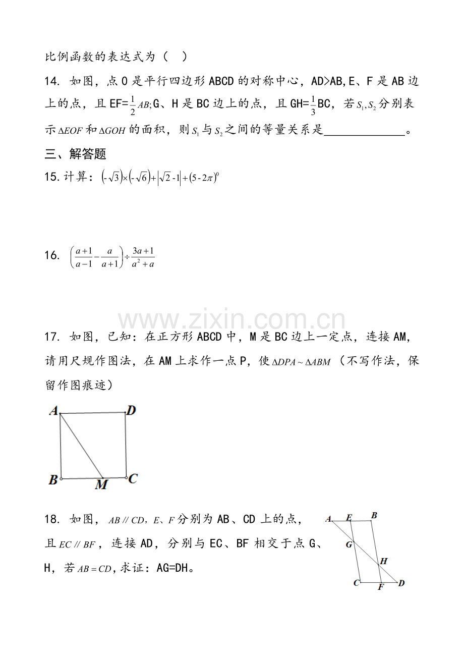 2018年陕西中考数学试卷.doc_第3页