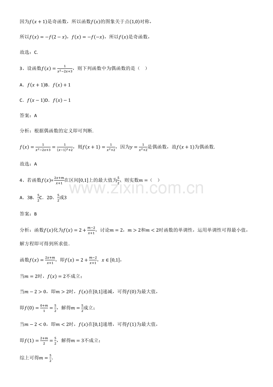 2023年人教版高中数学第三章函数的概念与性质题型总结及解题方法.pdf_第2页