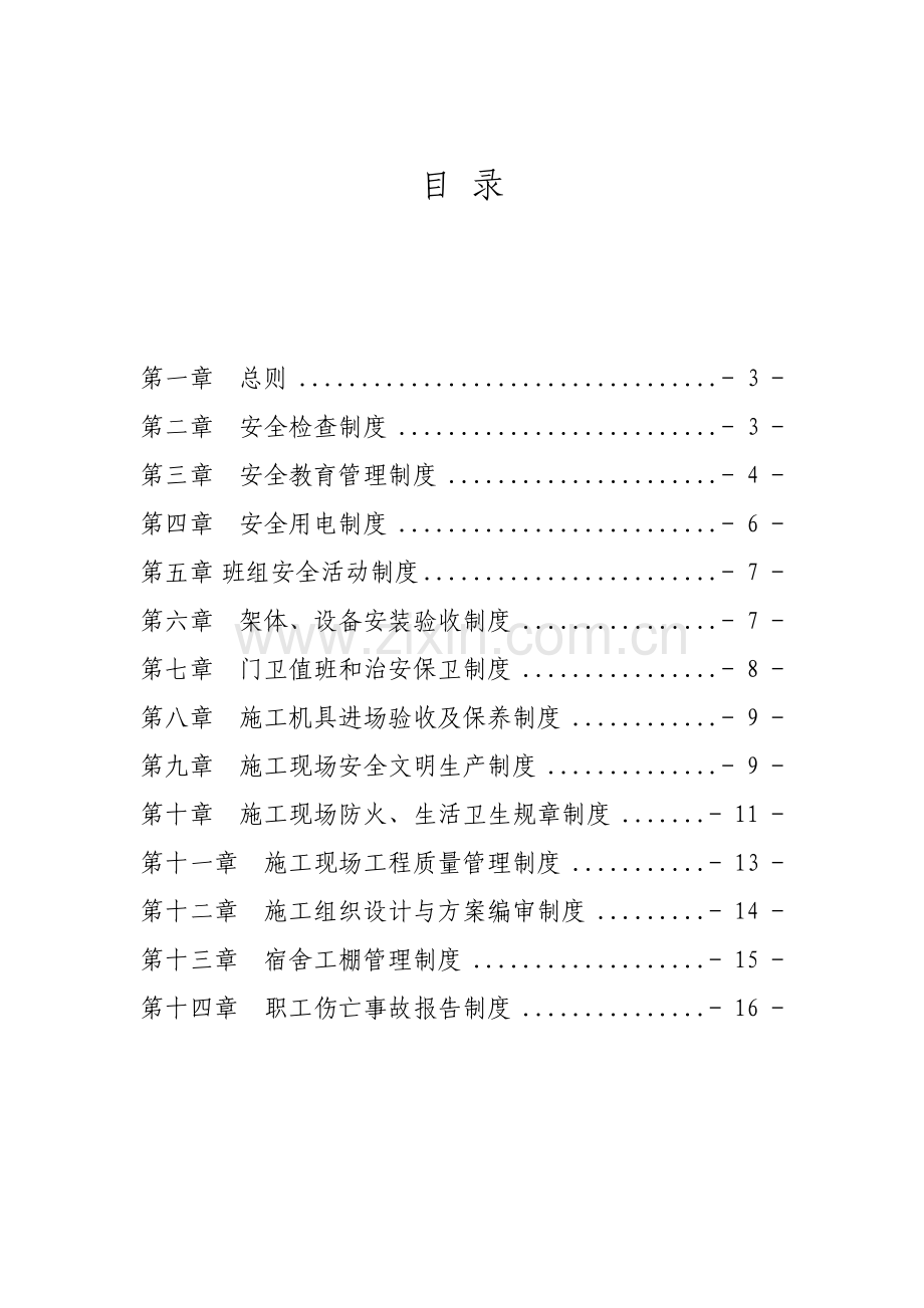 安全技术交底制度.doc_第2页