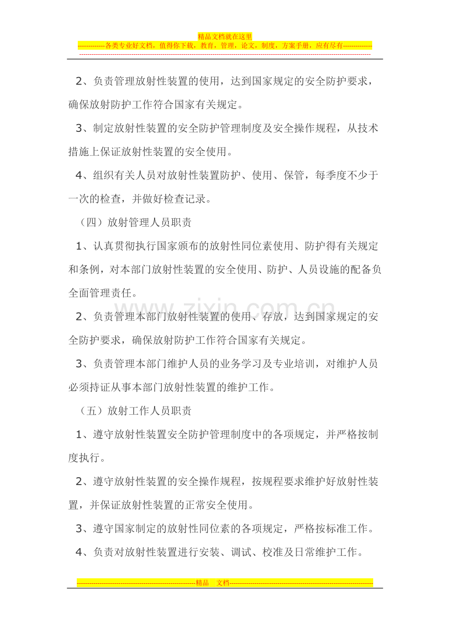 放射源安全管理制度.docx_第2页