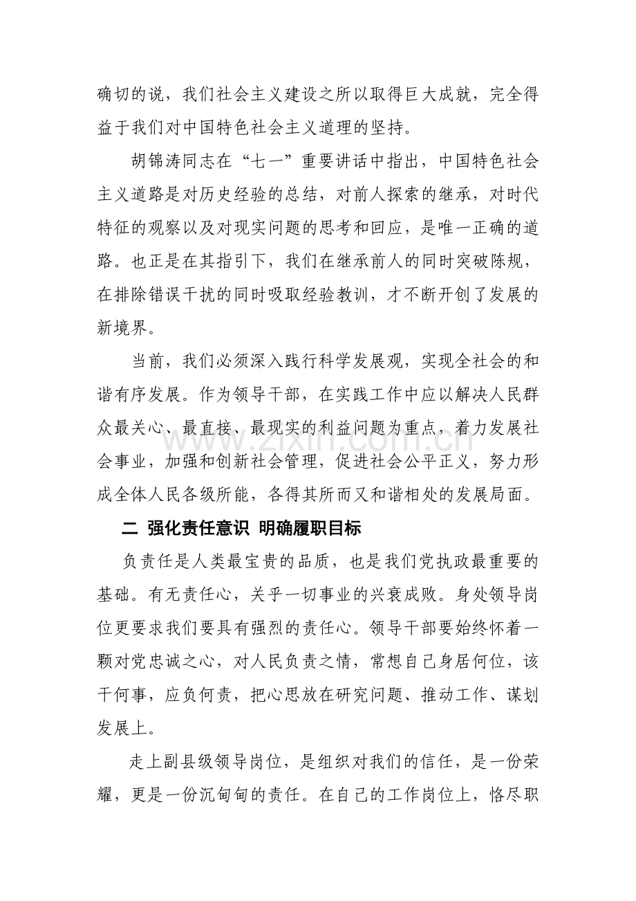 县处级领导党校培训班学习总结.doc_第2页