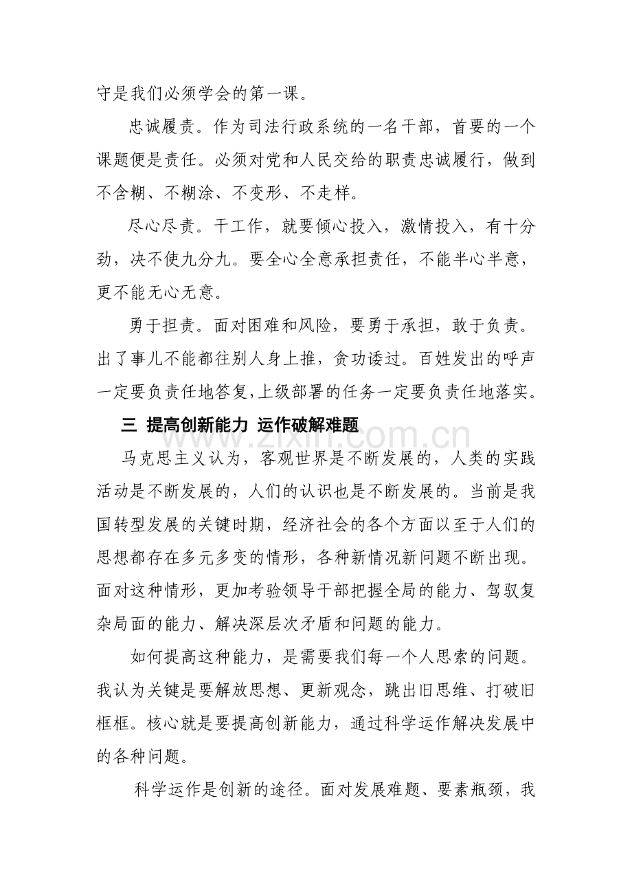 县处级领导党校培训班学习总结.doc_第3页