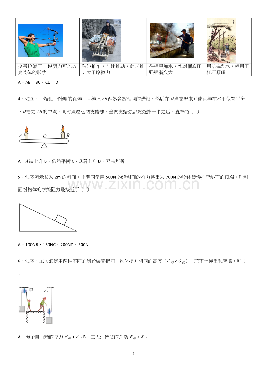 通用版初中物理八年级物理下册第十二章简单机械知识点总结(超全).docx_第2页