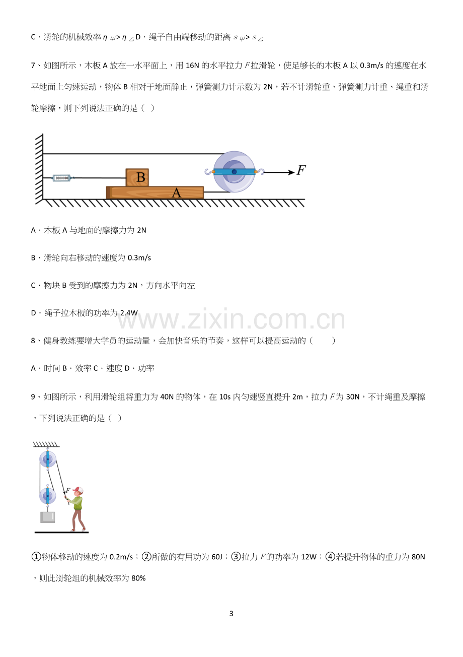 通用版初中物理八年级物理下册第十二章简单机械知识点总结(超全).docx_第3页