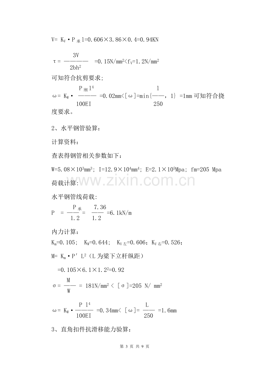 满堂架施工方案.doc_第3页