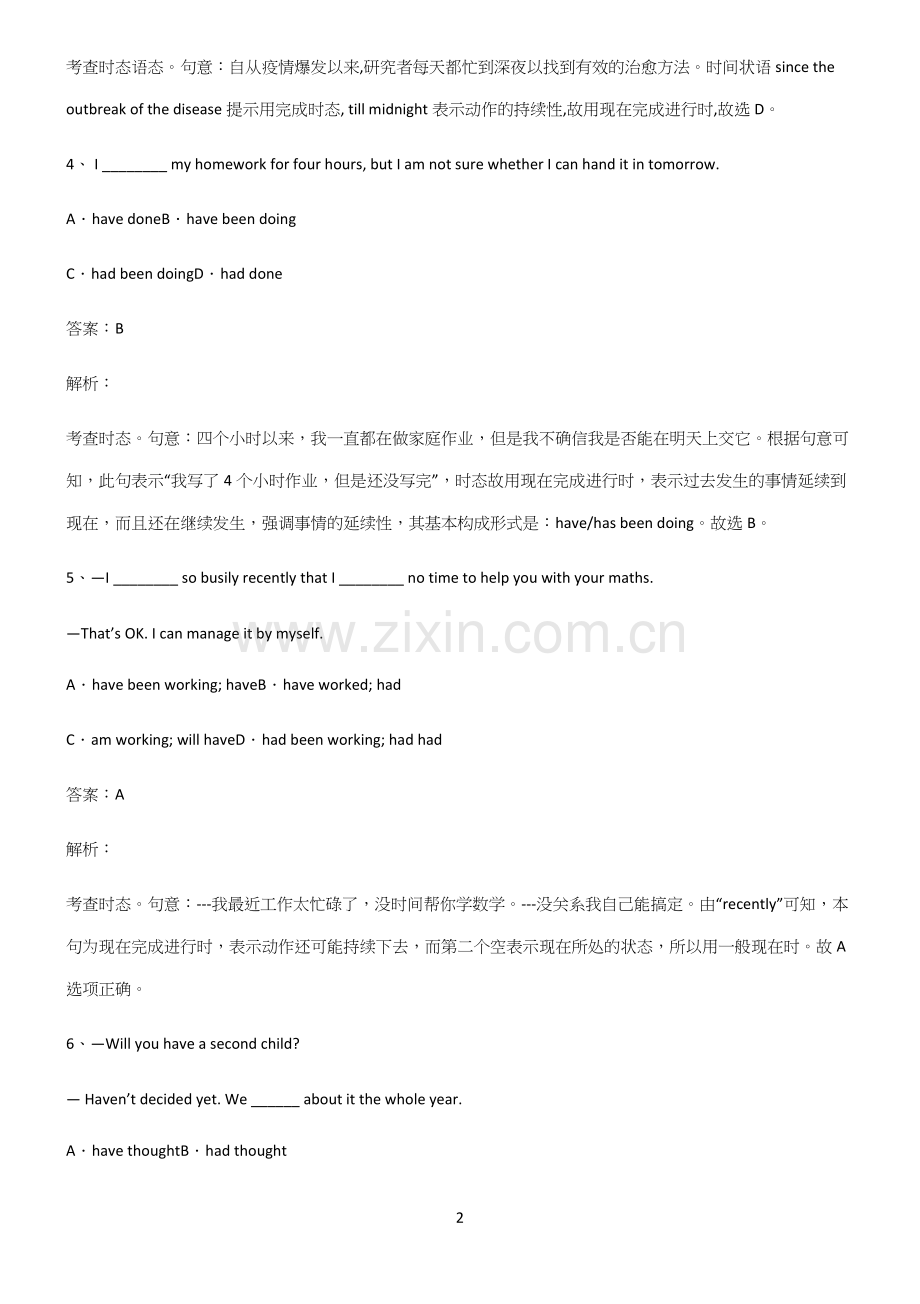 高中英语现在完成时时态重难点归纳(精选试题附答案).docx_第2页