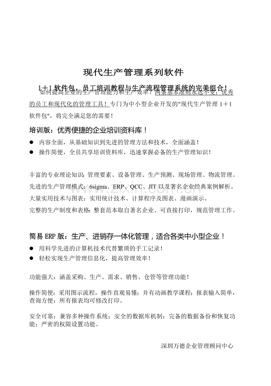 如何提高企业的生产管理能力和生产效率.doc_第1页