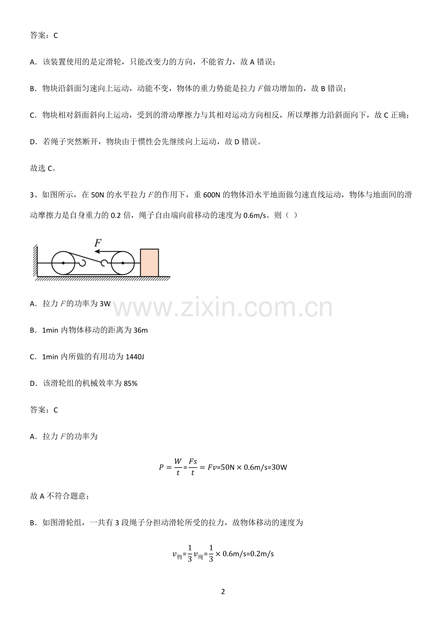 人教版2023初中物理八年级物理下册第十二章简单机械必练题总结.pdf_第2页