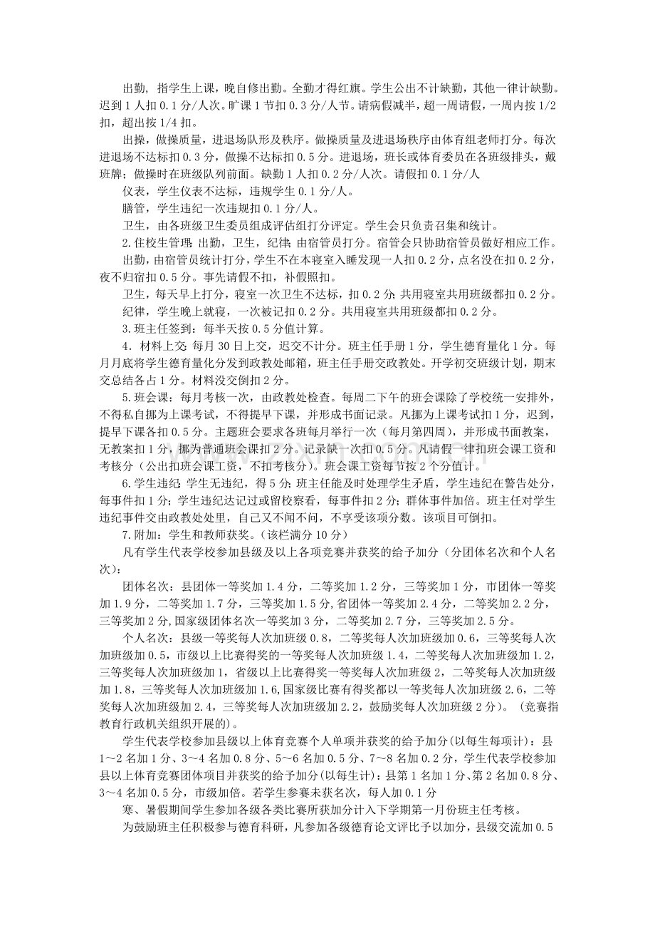 学校班主任考核制度.doc_第2页