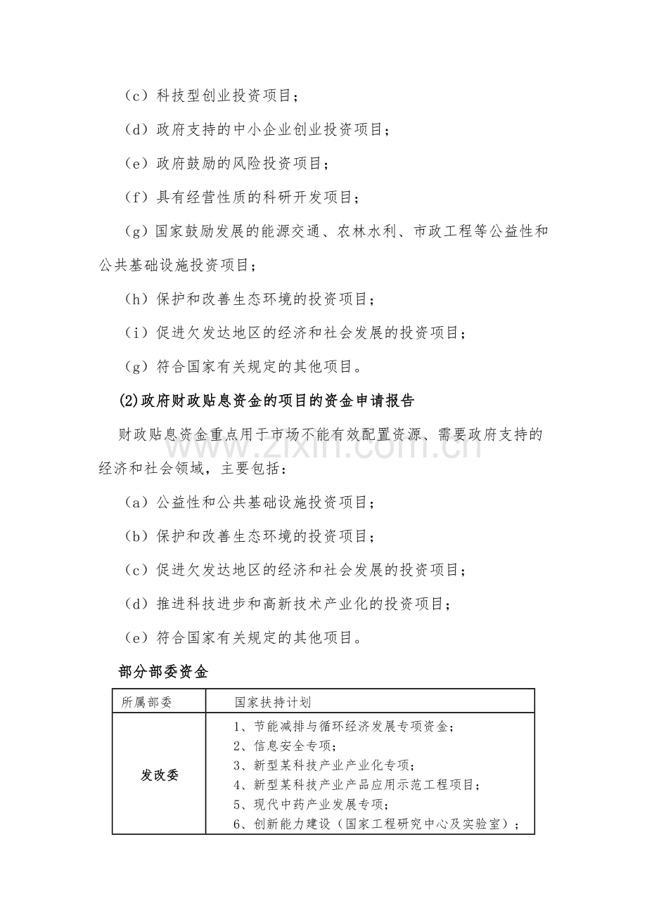 十三五重点项目-60万吨旋窑水泥生产线建设项目资金申请报告.doc_第3页