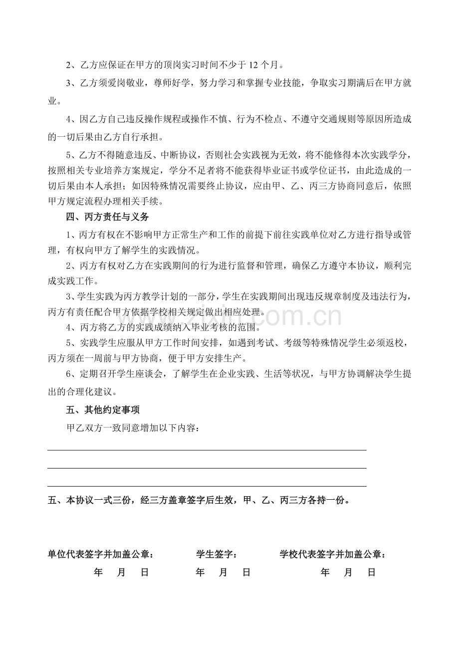 实习三方协议(通用版).doc_第2页