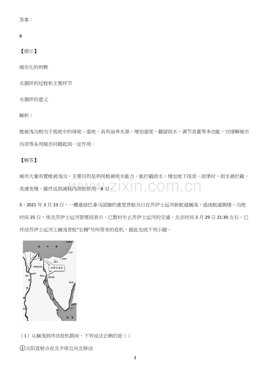 人教版全国通用高中地理地球上的水全部重要知识点.docx_第3页