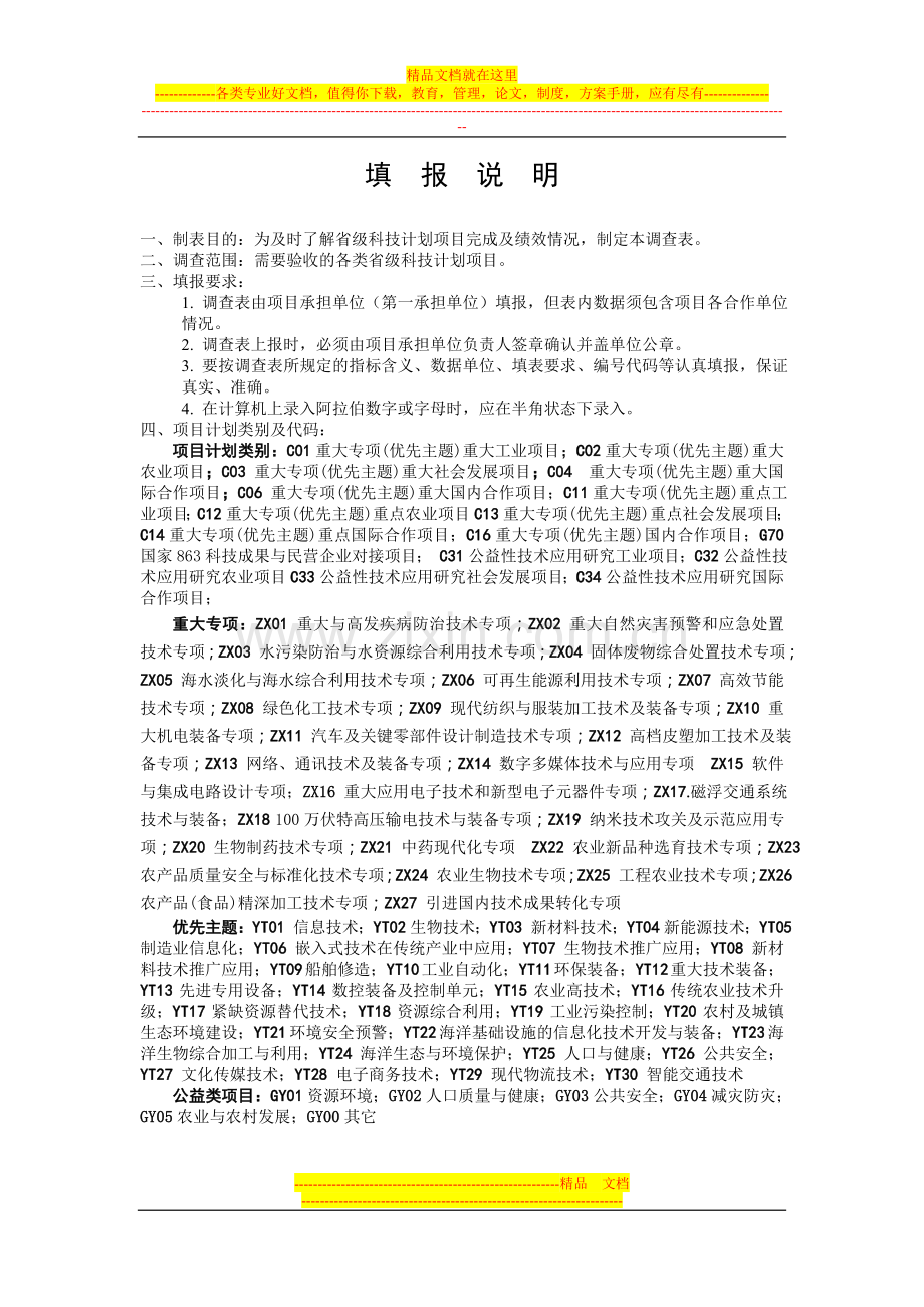 浙江省省级科技项目执行情况与绩效评价表.doc_第3页