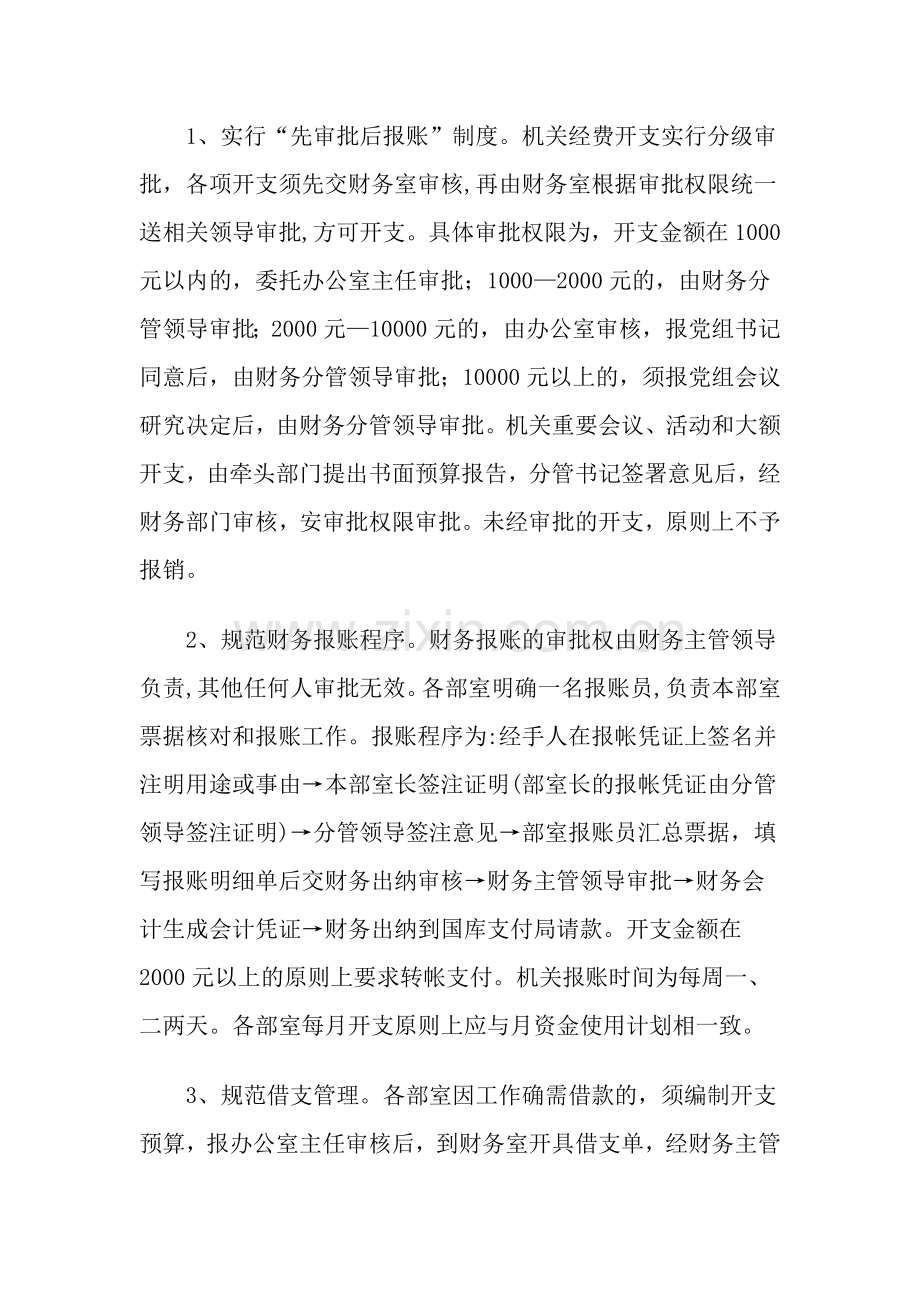 团市委机关财务管理制度.doc_第2页