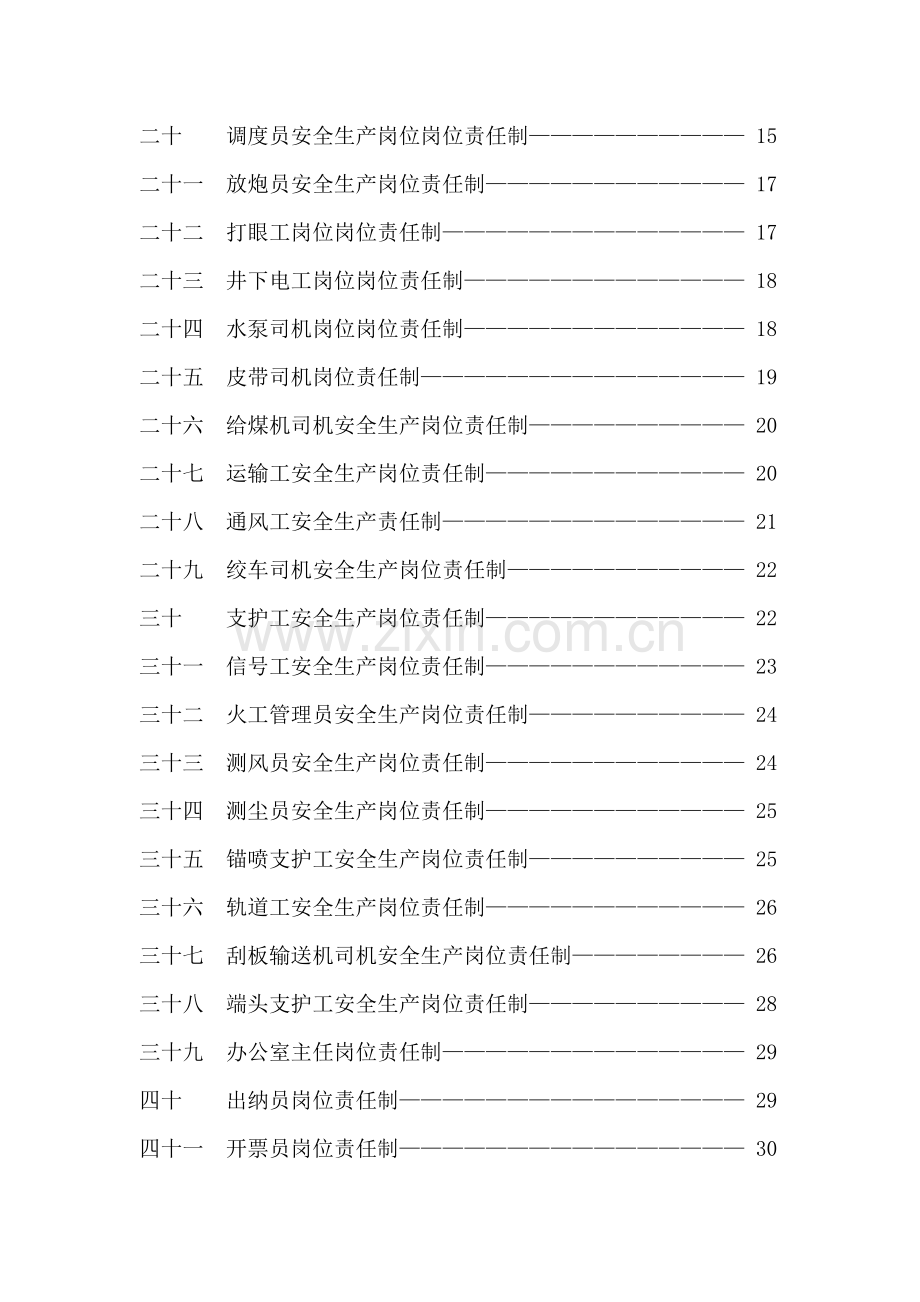 忽沙图二矿各工种安全生产岗位责任制目--录..doc_第3页