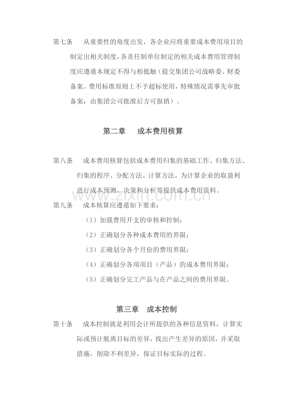 [某公司房地产成本费用管理制度].doc_第2页