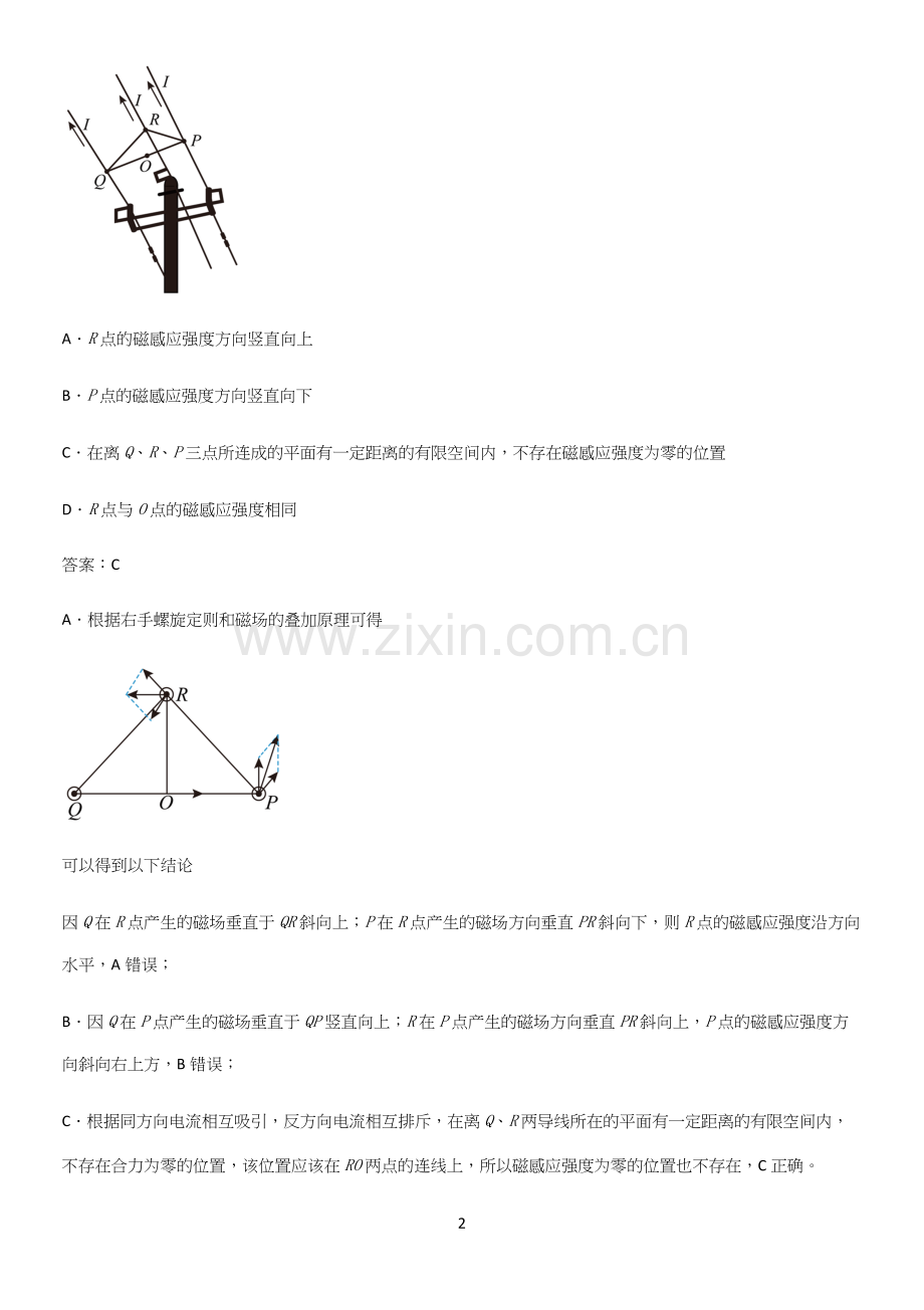 通用版带答案高中物理必修三第十三章电磁感应与电磁波初步微公式版知识点归纳超级精简版.docx_第2页