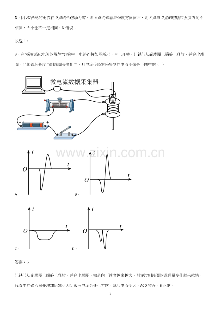 通用版带答案高中物理必修三第十三章电磁感应与电磁波初步微公式版知识点归纳超级精简版.docx_第3页