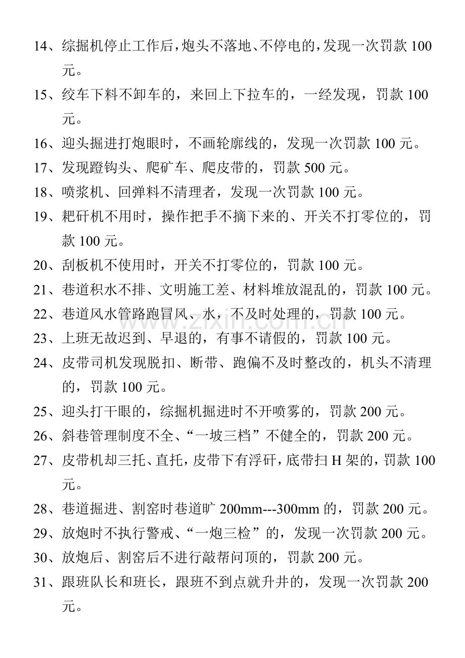 鸿瑞项目部安全奖罚制度.doc_第2页