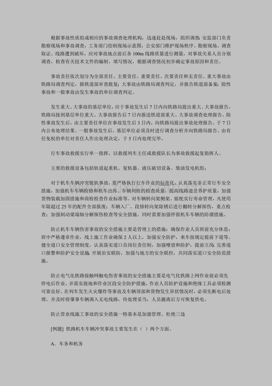 2012年安全工程师考试《安全生产技术》题解3.doc_第2页