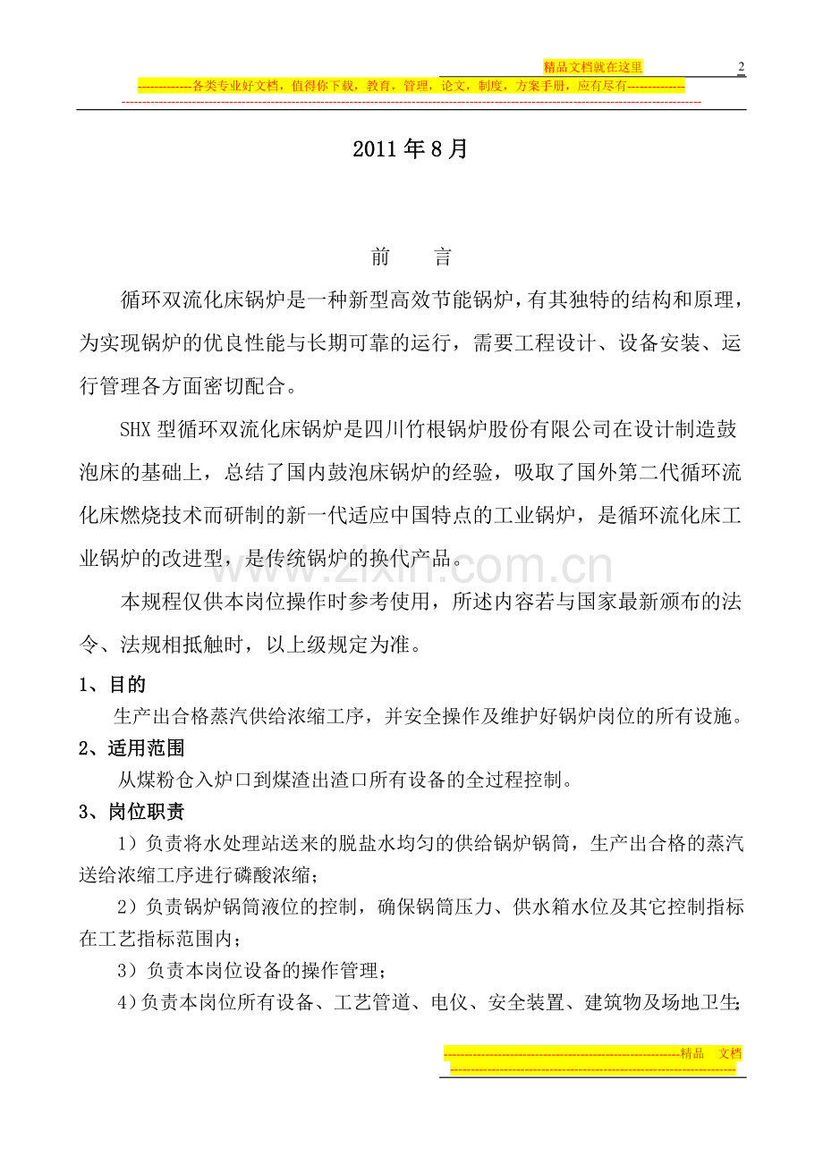 蒸汽锅炉安全操作规程.doc_第2页