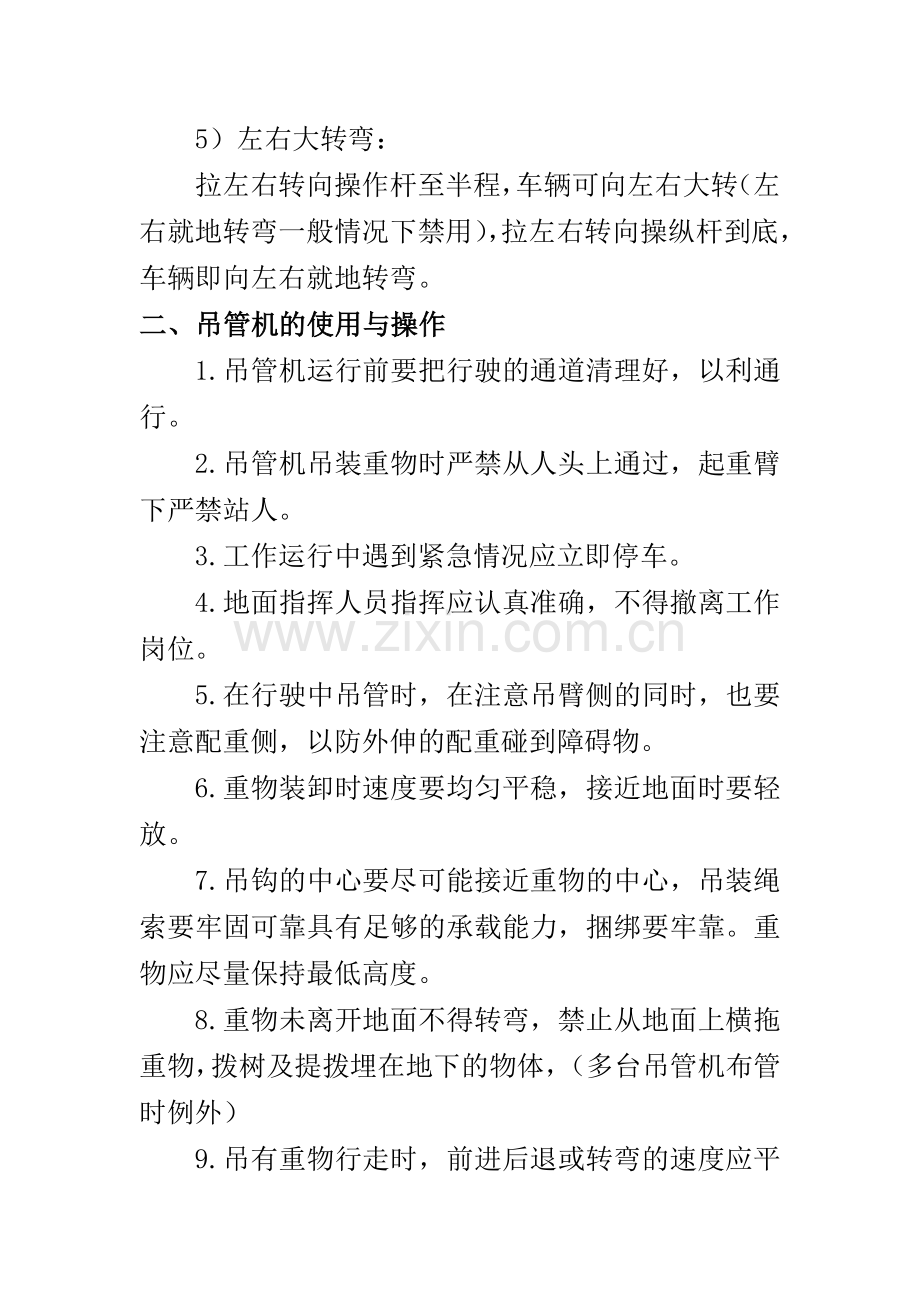 吊管机安全操作规程-文档..doc_第2页