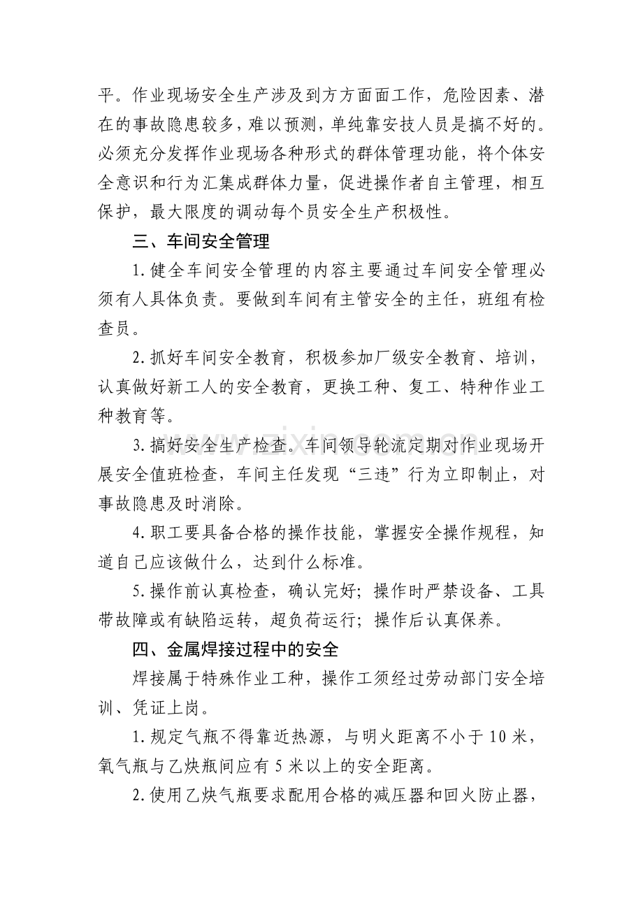 钢结构安全生产管理制度.doc_第2页