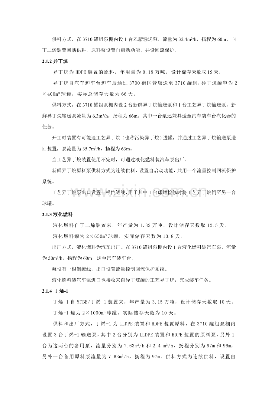 储运罐区生产原理及工艺流程说明.doc_第3页