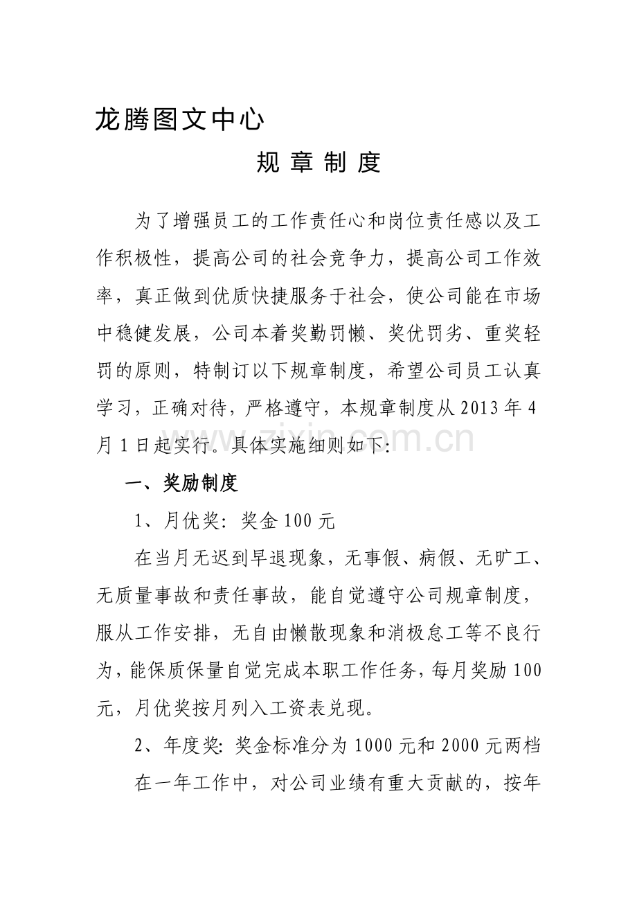 公司员工规章制度2.doc_第1页