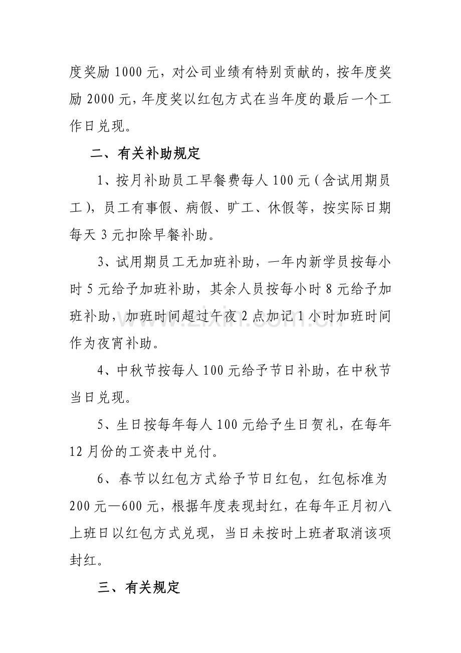 公司员工规章制度2.doc_第2页