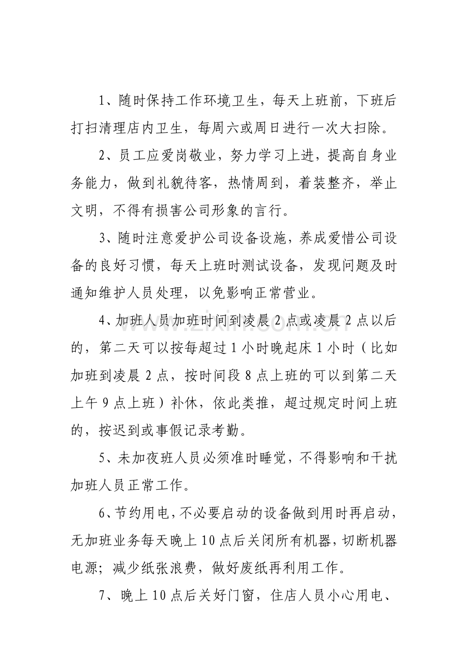 公司员工规章制度2.doc_第3页