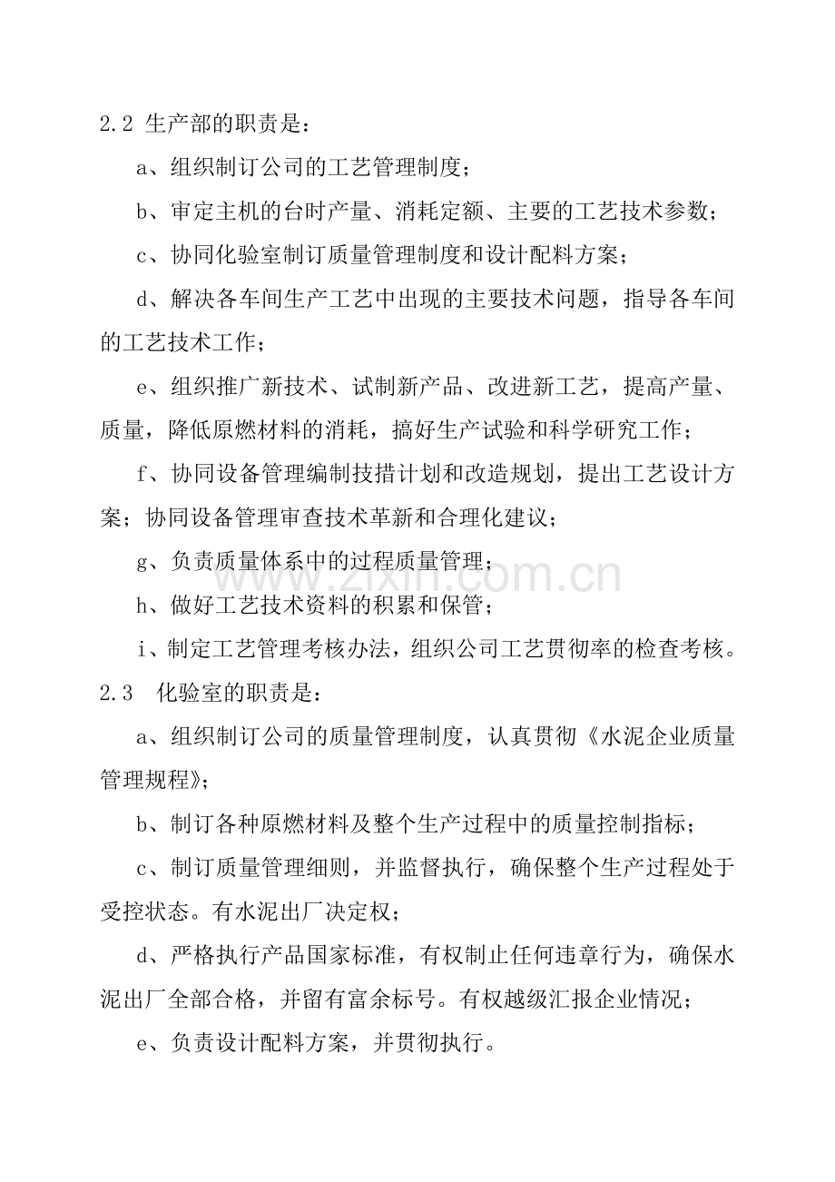 中煤建材厂水泥粉磨站工艺管理制度.doc_第2页