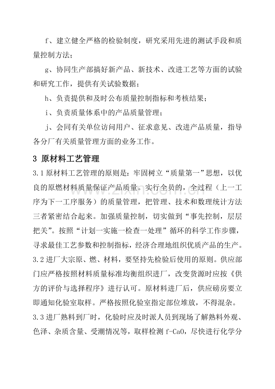 中煤建材厂水泥粉磨站工艺管理制度.doc_第3页