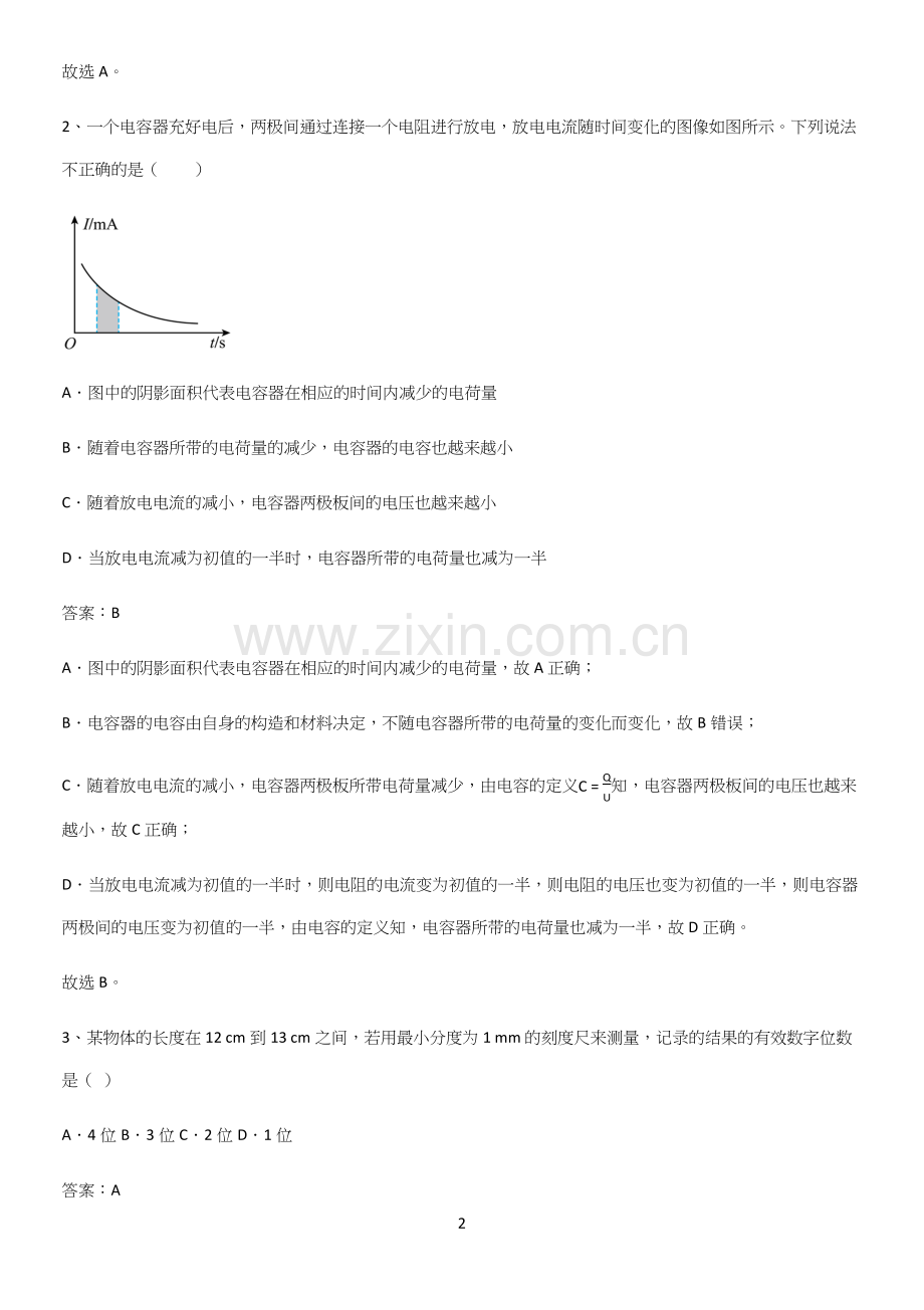 通用版带答案高中物理必修三第十一章电路及其应用微公式版基础知识题库.docx_第2页