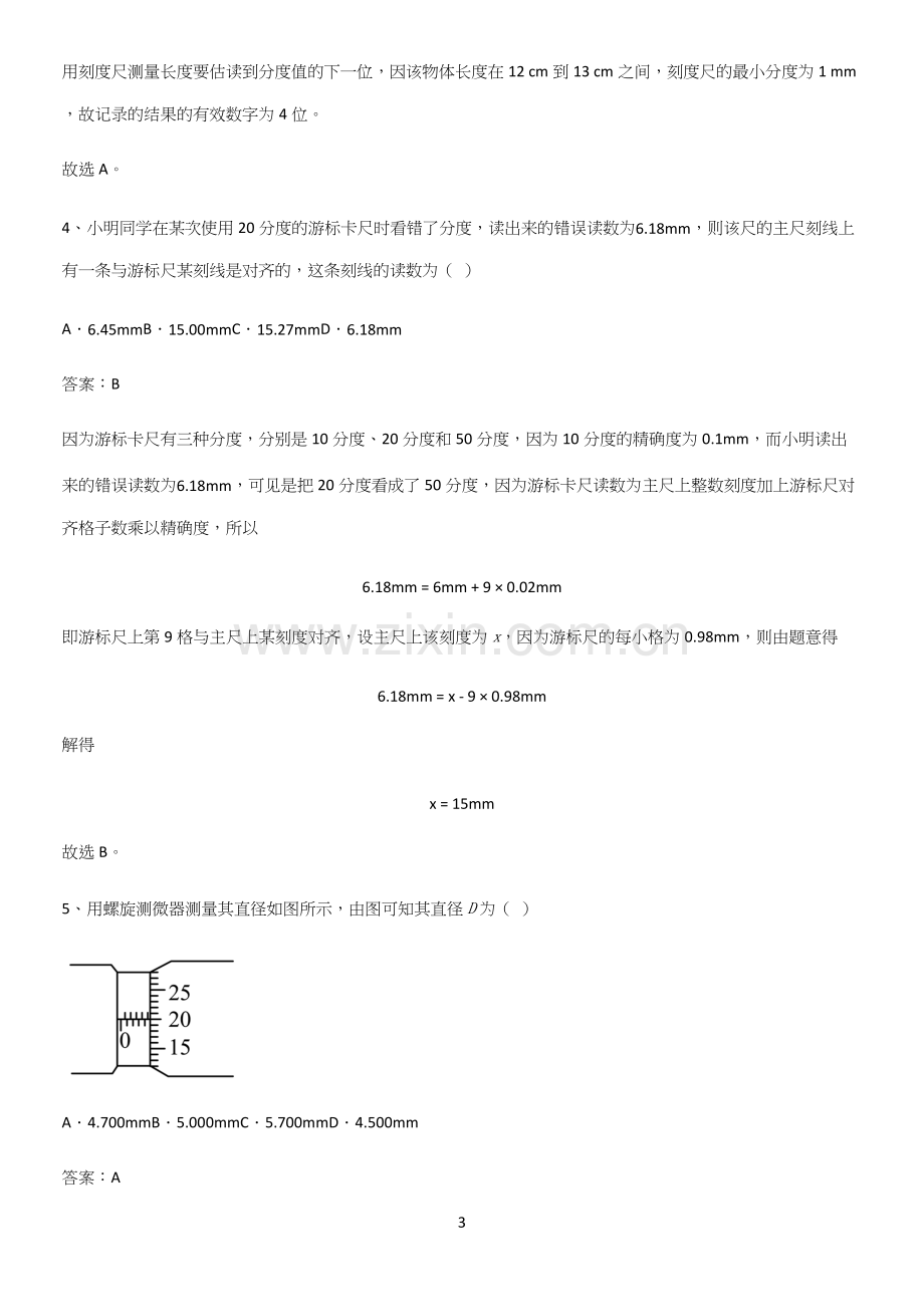 通用版带答案高中物理必修三第十一章电路及其应用微公式版基础知识题库.docx_第3页