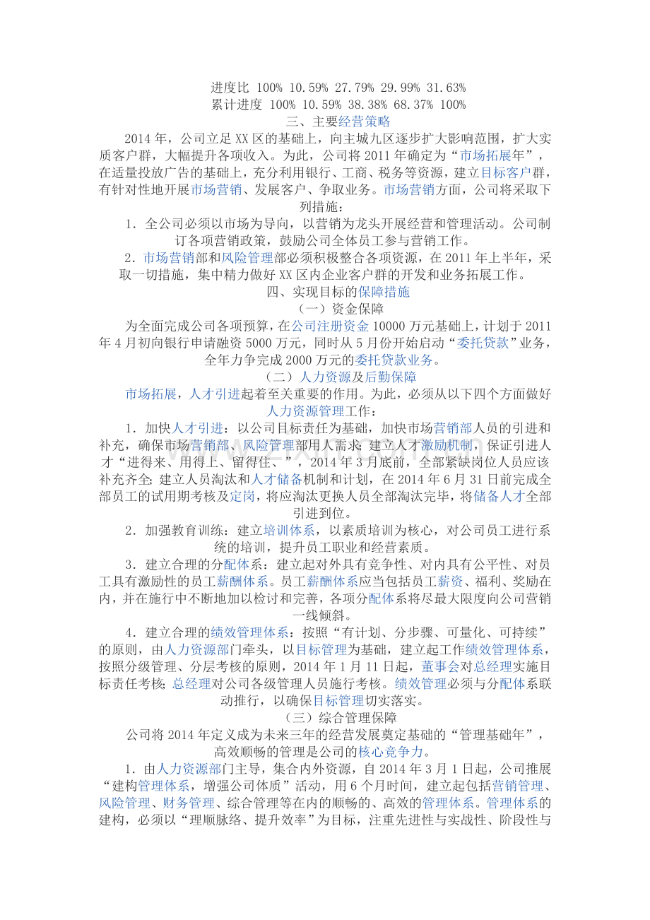 2014年度经营计划书.doc_第2页