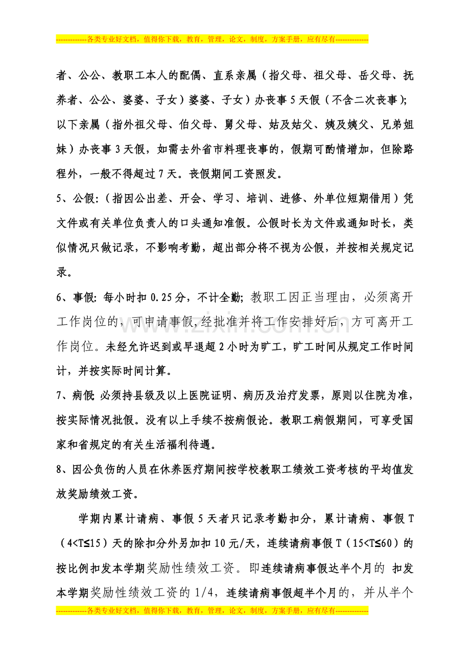 2013连镇中学教职工考勤制度.doc_第2页