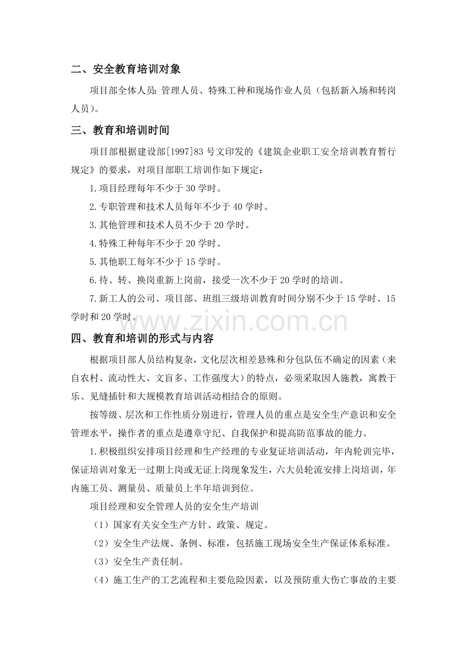 安全教育培训计划.doc_第3页