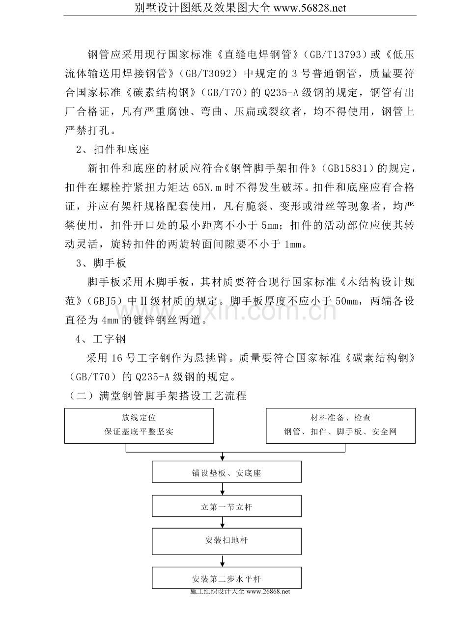 音乐学院琴房大楼工程外脚手架专项施工方案.doc_第2页