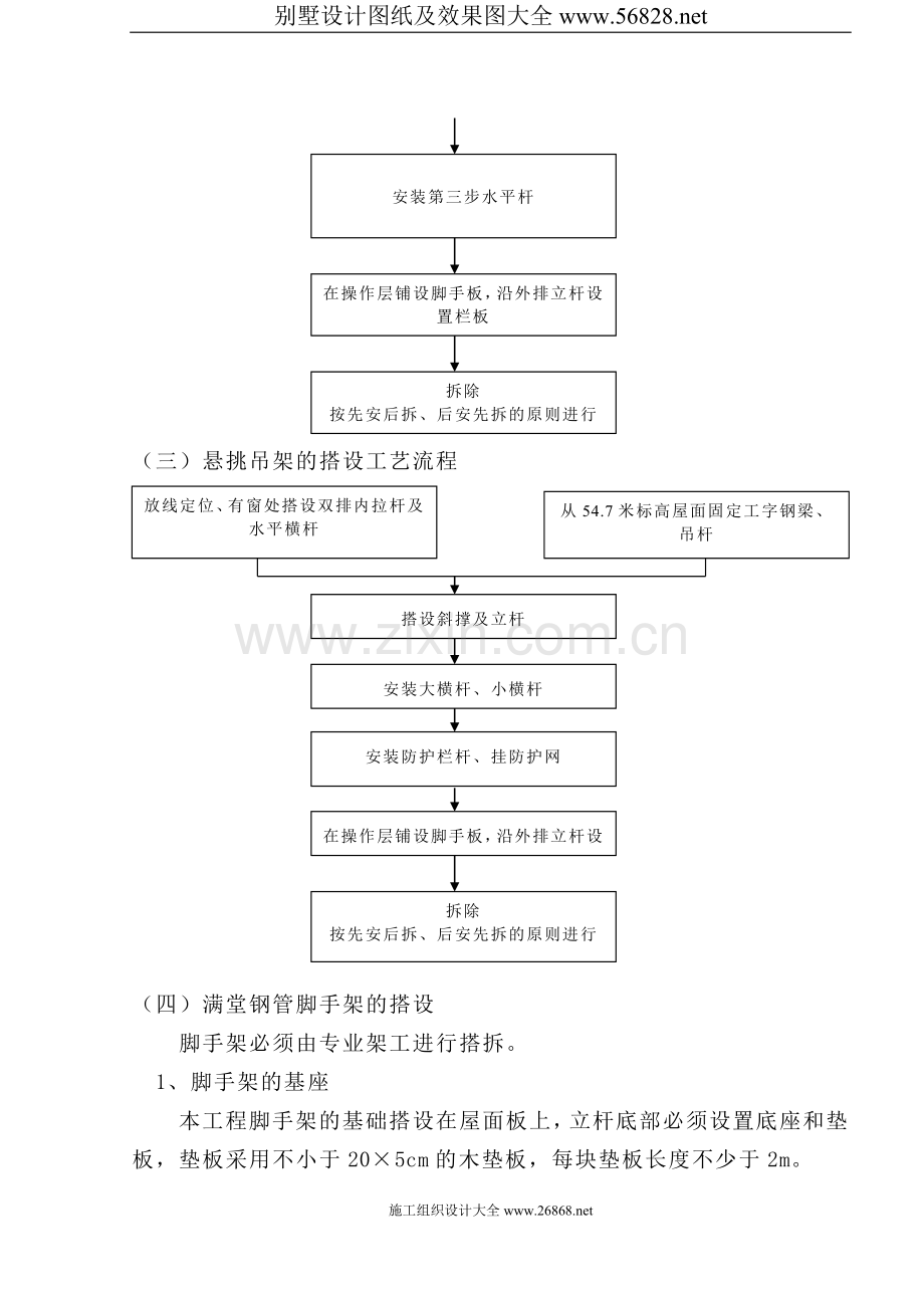 音乐学院琴房大楼工程外脚手架专项施工方案.doc_第3页