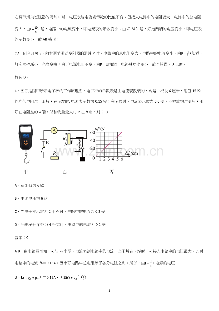 通用版初中物理九年级物理全册第十七章欧姆定律知识总结例题.docx_第3页