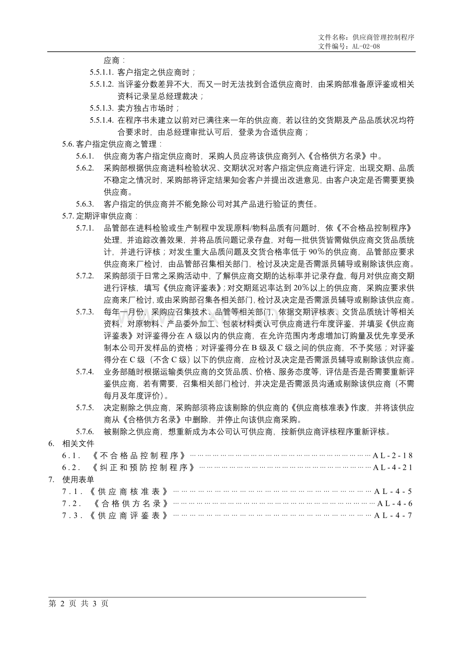 供应商管理程序(正文).doc_第2页