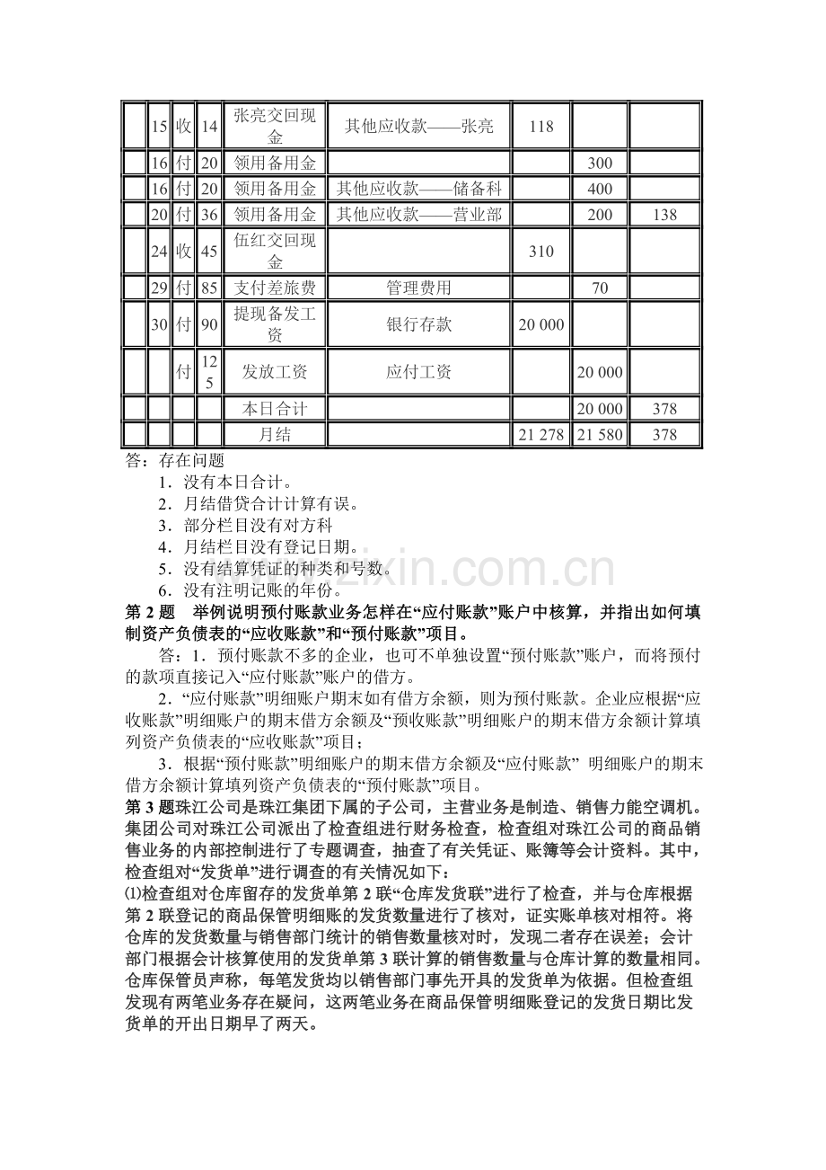 会计制度设计形成性考核册作业答案.doc_第3页