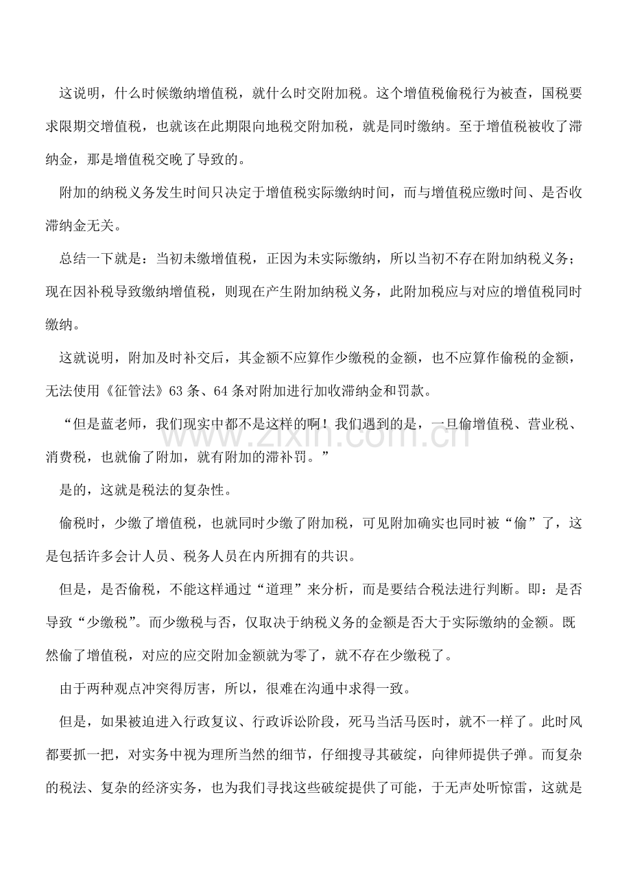 无中生有：补增值税就必须要补附加税吗？.pdf_第2页