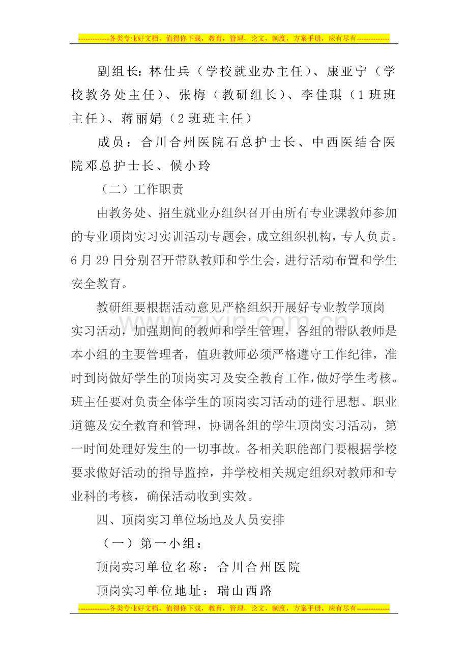 2010年秋期医护专业教学见习活动实施方案-2.doc_第2页