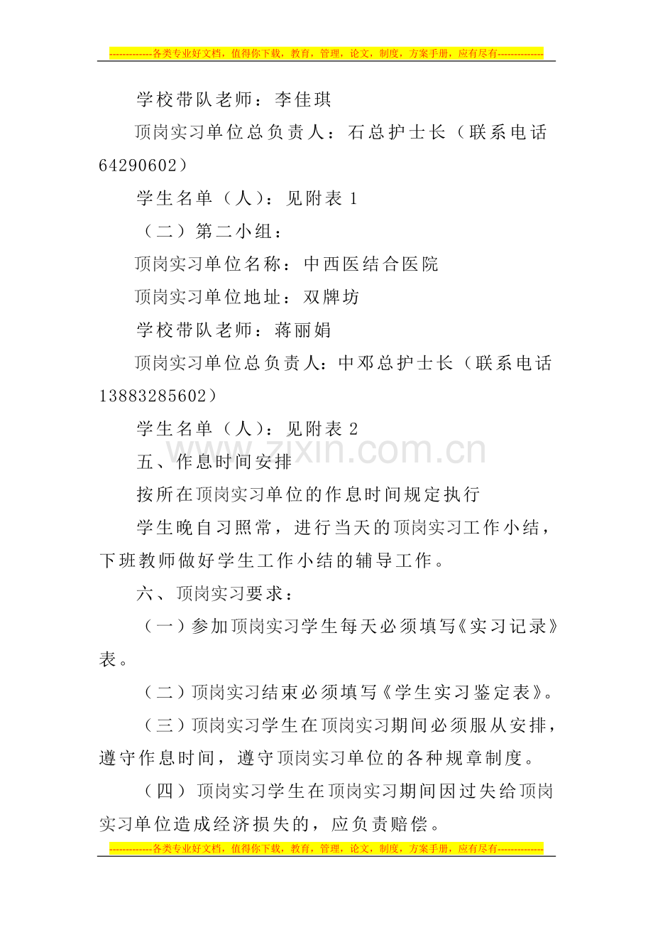 2010年秋期医护专业教学见习活动实施方案-2.doc_第3页