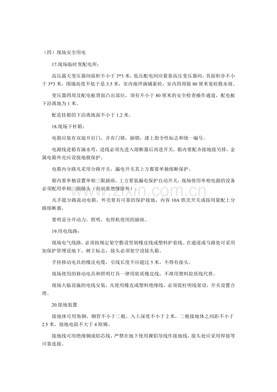 十六项安全生产管理制度.doc_第1页