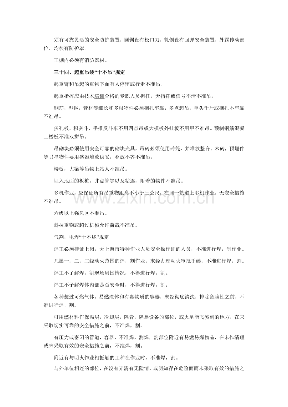 十六项安全生产管理制度.doc_第3页