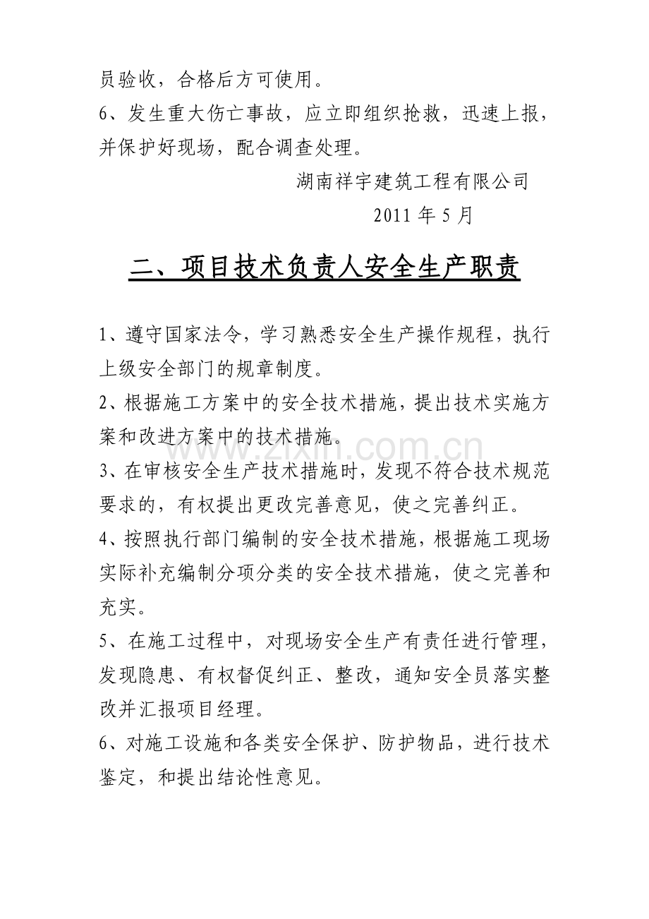 @项目部制度管理牌(完整)共43项.doc_第2页